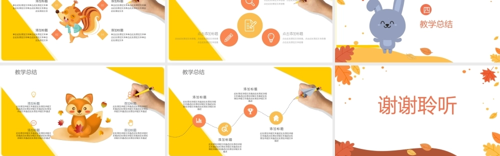 秋季风格可爱卡通教育教学ppt模板.pptx