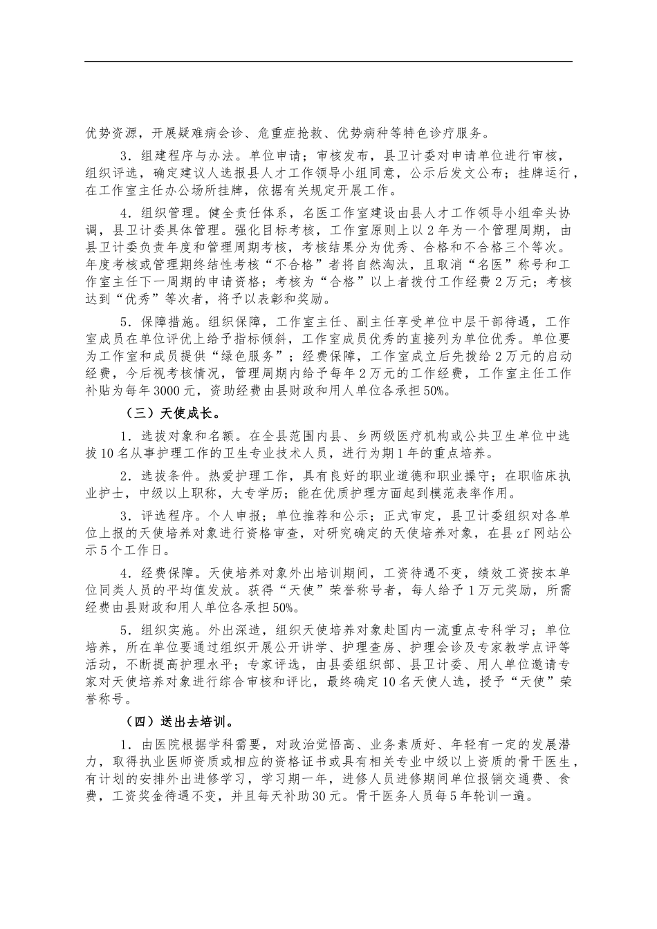 卫生人才队伍建设工作方案.docx_第2页