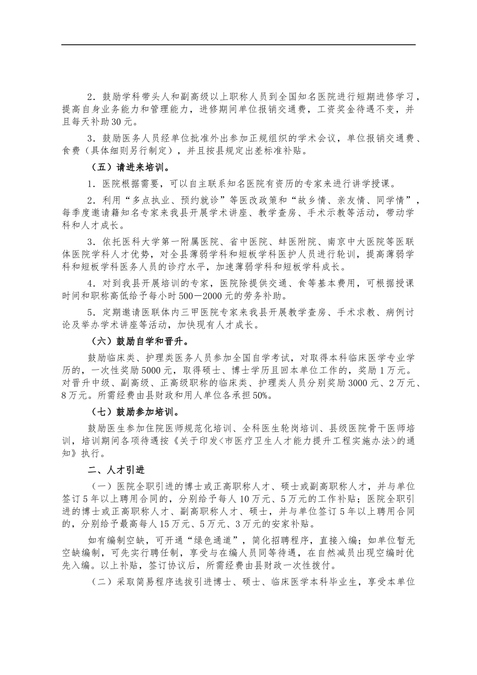 卫生人才队伍建设工作方案.docx_第3页