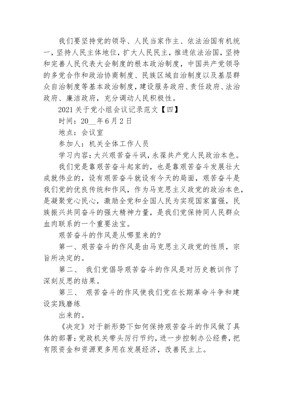 2021关于党小组会议记录范文.doc_第3页