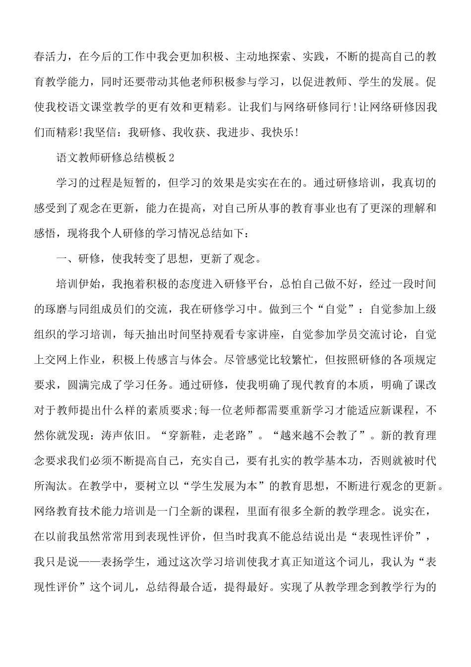 语文教师研修总结模板5篇.docx_第3页
