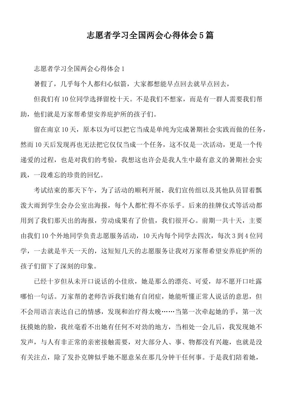 志愿者学习全国两会心得体会5篇.docx_第1页
