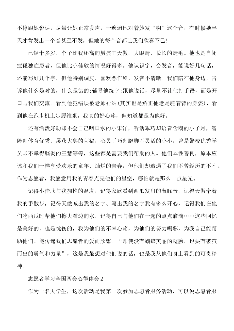 志愿者学习全国两会心得体会5篇.docx_第2页