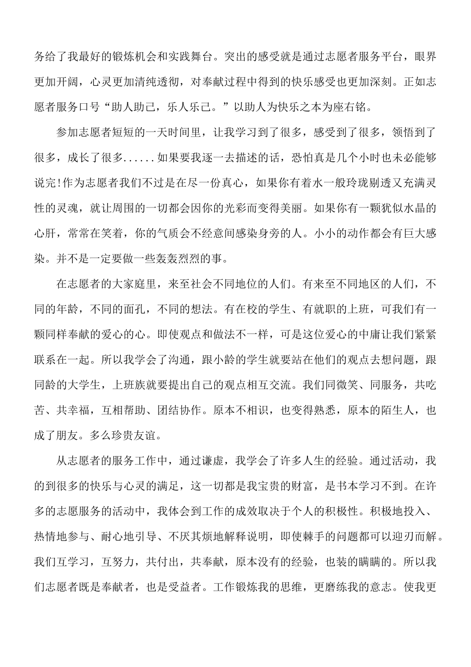 志愿者学习全国两会心得体会5篇.docx_第3页