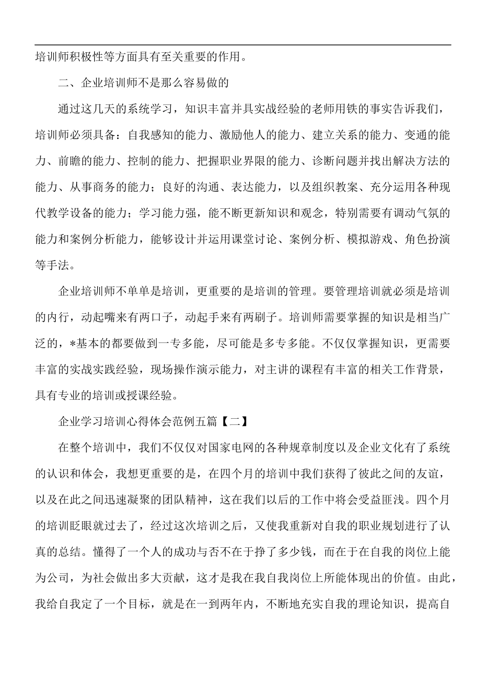 企业学习培训心得体会五篇.docx_第2页
