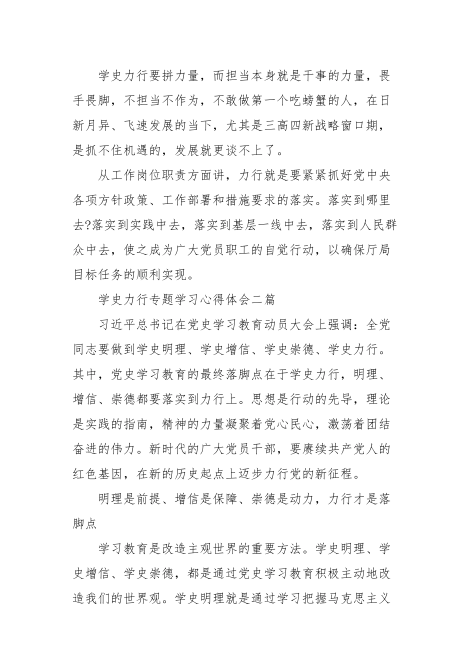 “学史力行”专题学习心得体会四篇.docx_第2页