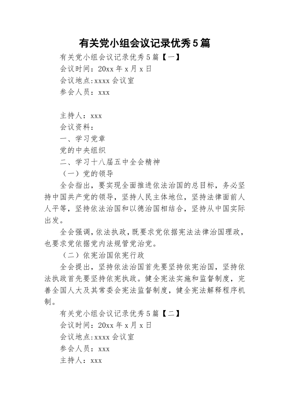 有关党小组会议记录优秀5篇.doc_第1页