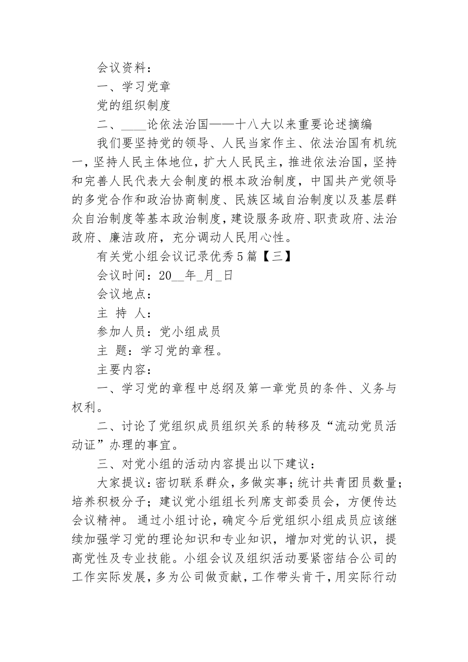 有关党小组会议记录优秀5篇.doc_第2页