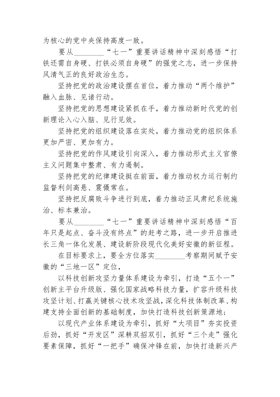 学党史、强动能、促一体主题结业庆典讲话材料.doc_第2页