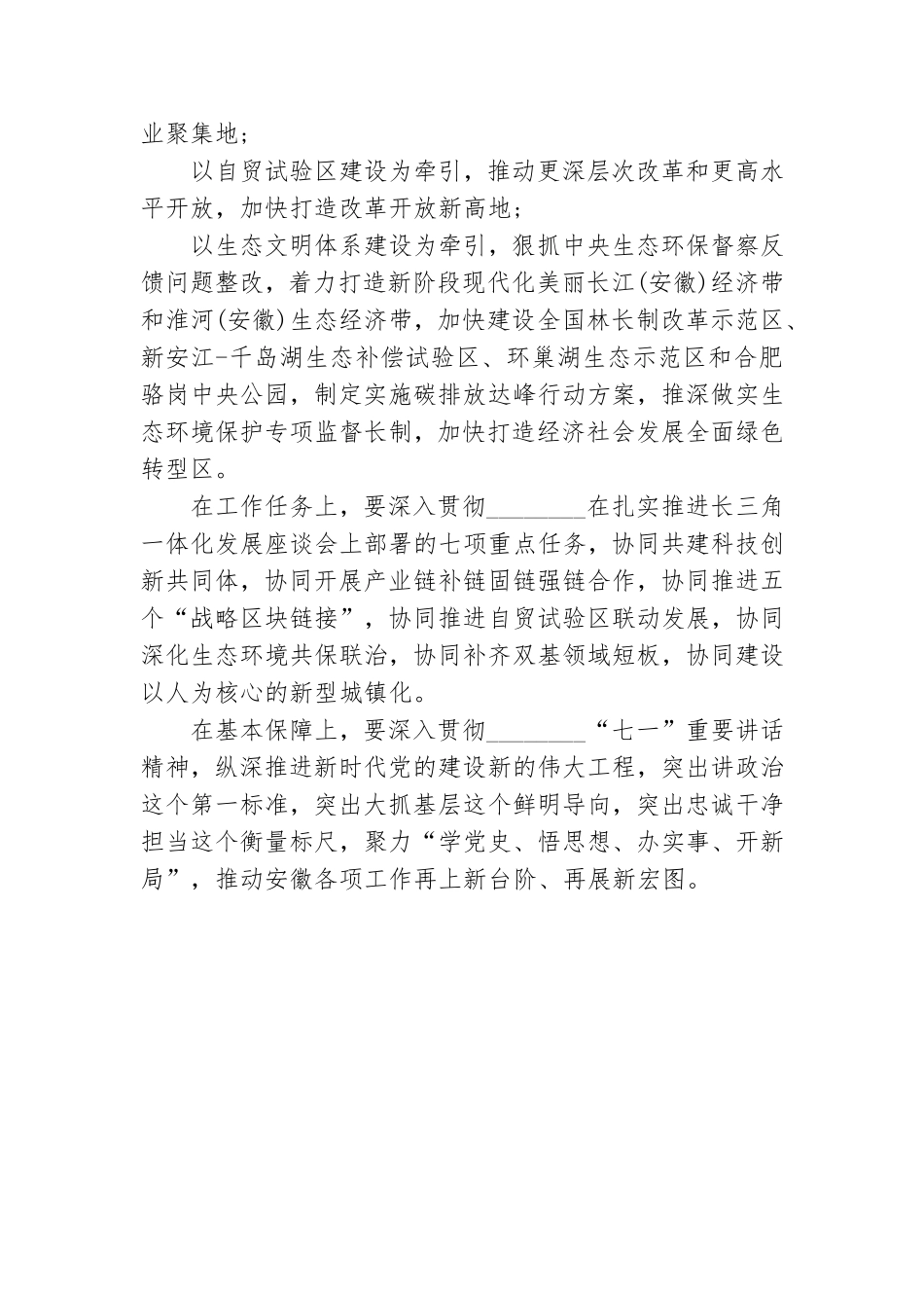 学党史、强动能、促一体主题结业庆典讲话材料.doc_第3页