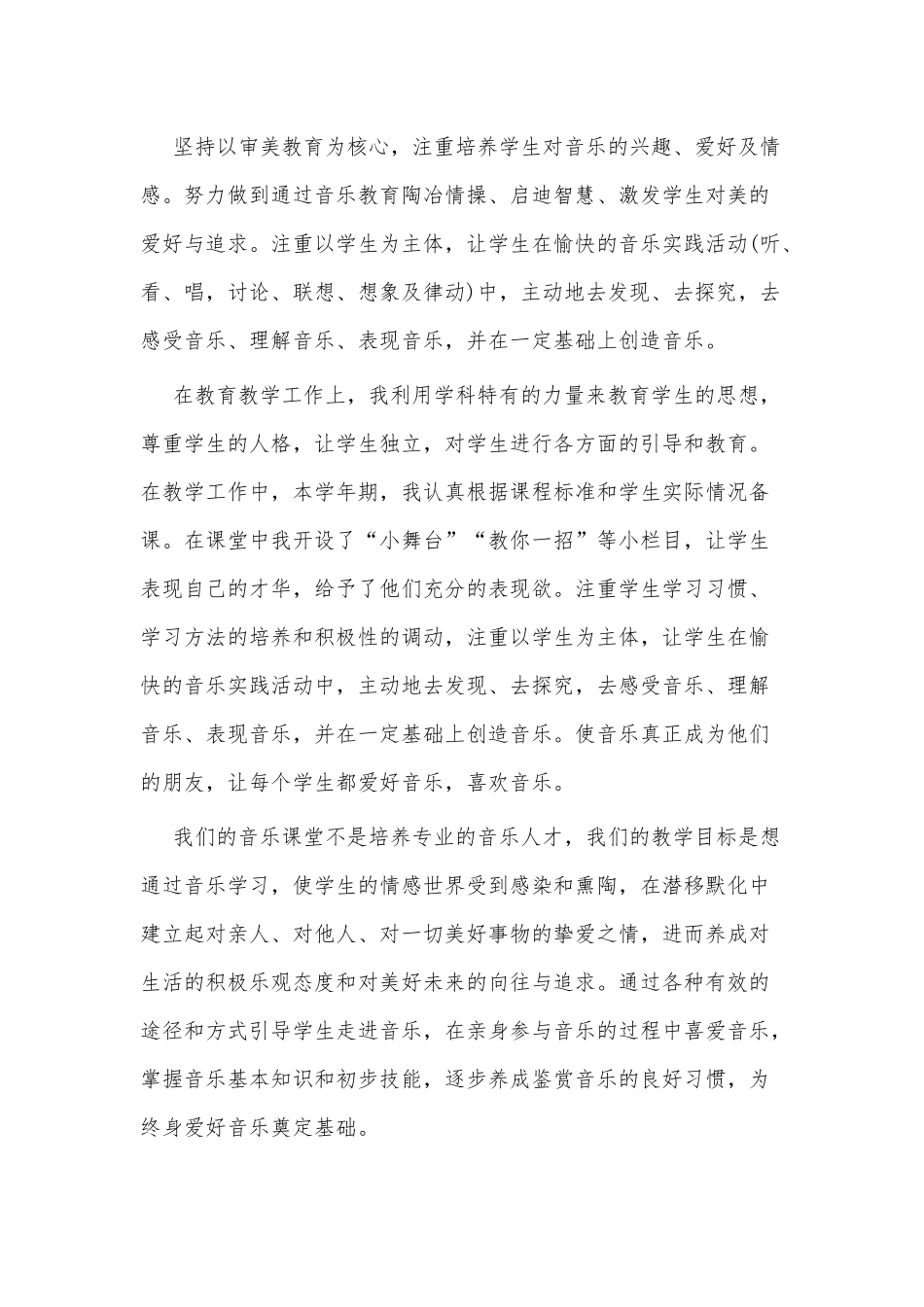 3篇骨干教师个人述职报告供借鉴.docx_第3页