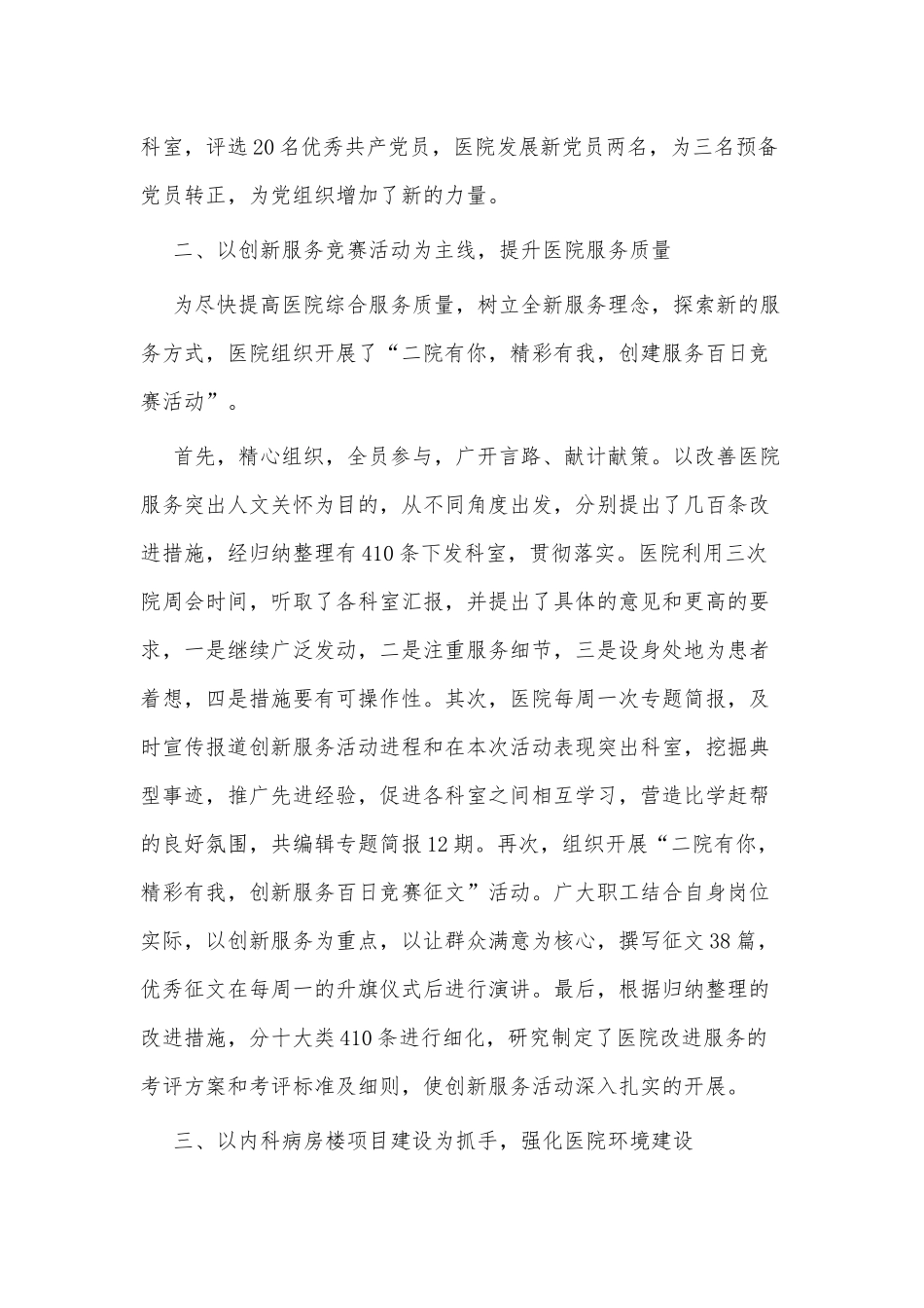 3篇医院院长医生定期考核述职报告供借鉴.docx_第2页