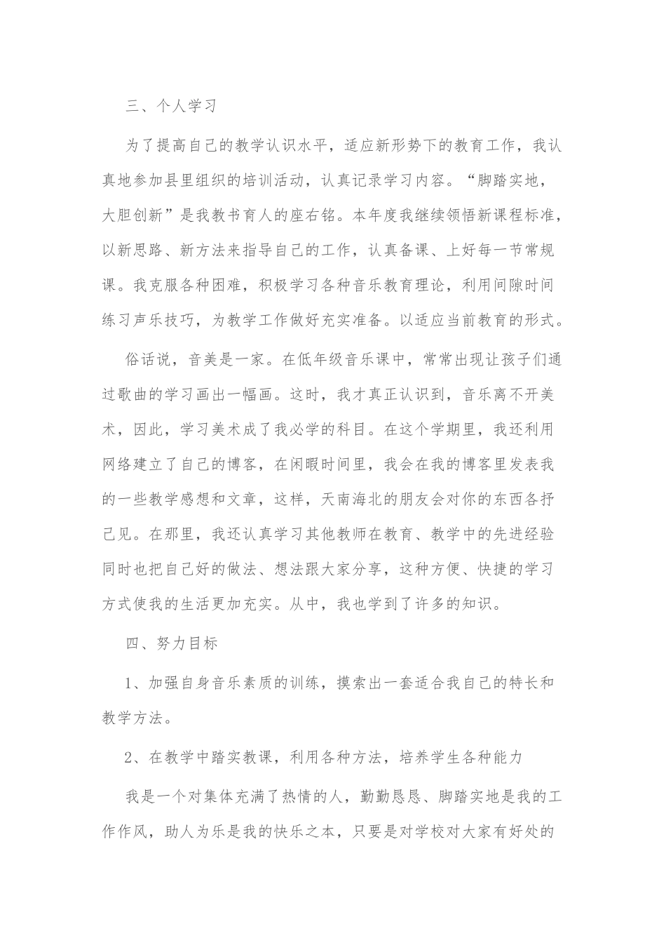 3篇幼儿音乐教师高级职称述职报告供借鉴.docx_第2页