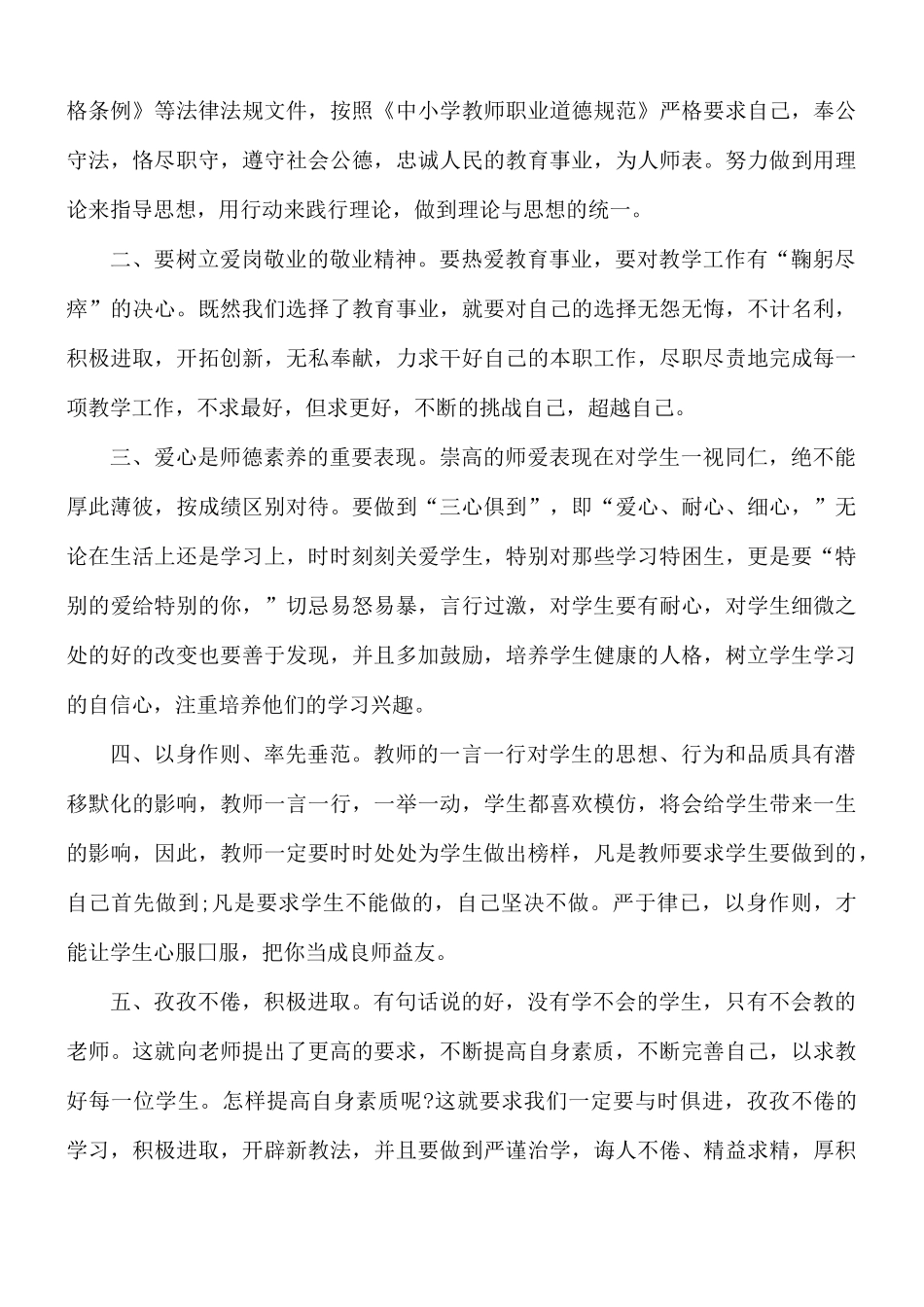 2021年政治学习心得体会5篇.docx_第2页