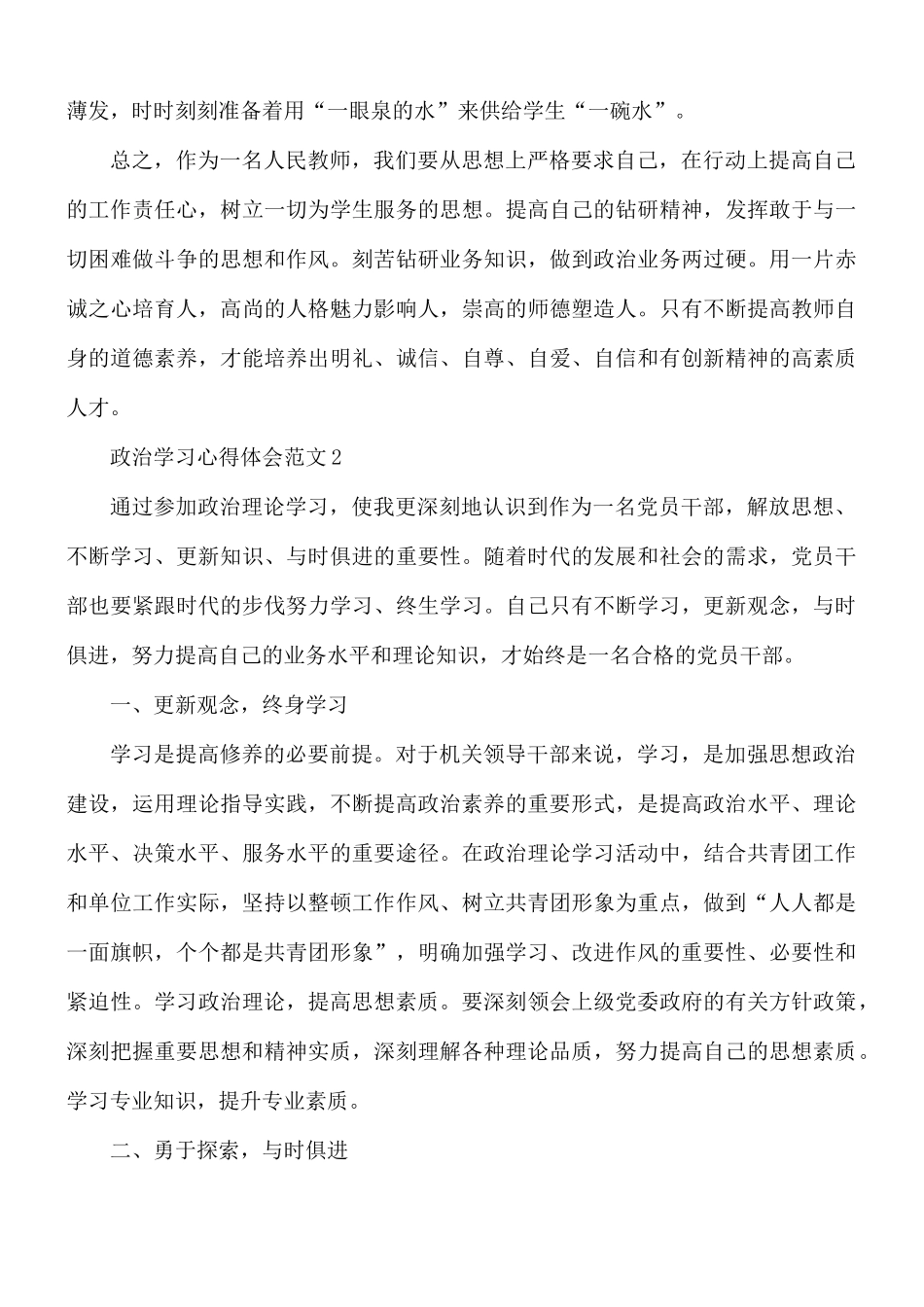 2021年政治学习心得体会5篇.docx_第3页