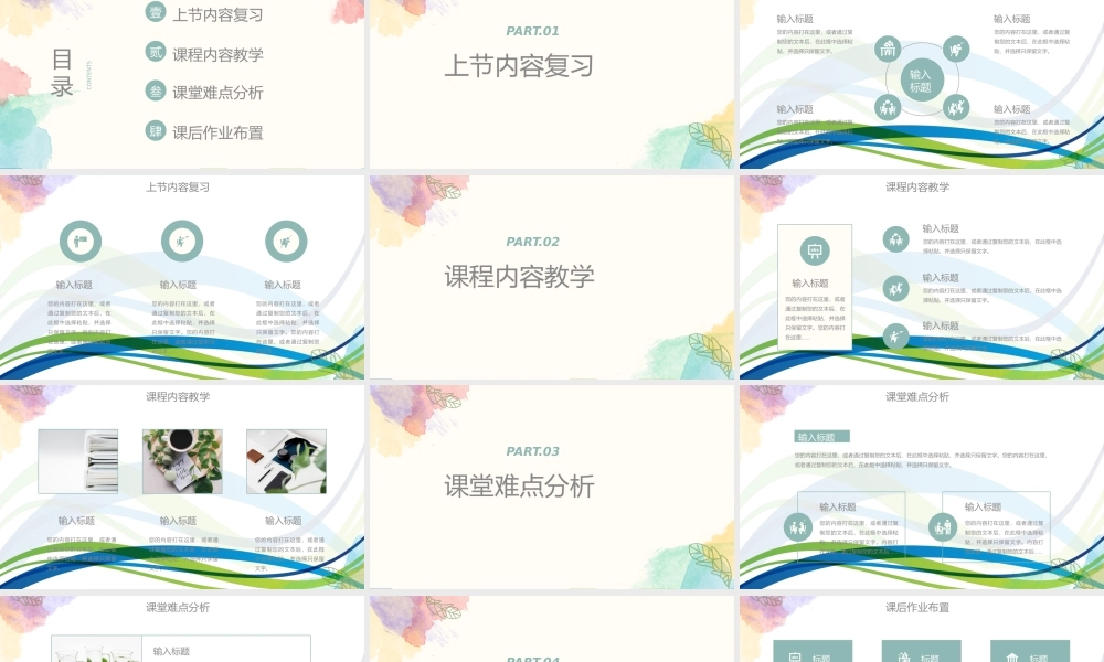 水彩小清新小学教育教学通用PPT模板.pptx