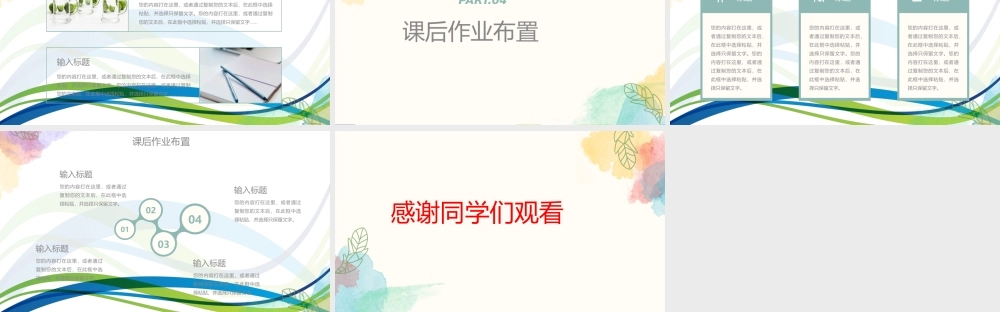 水彩小清新小学教育教学通用PPT模板.pptx