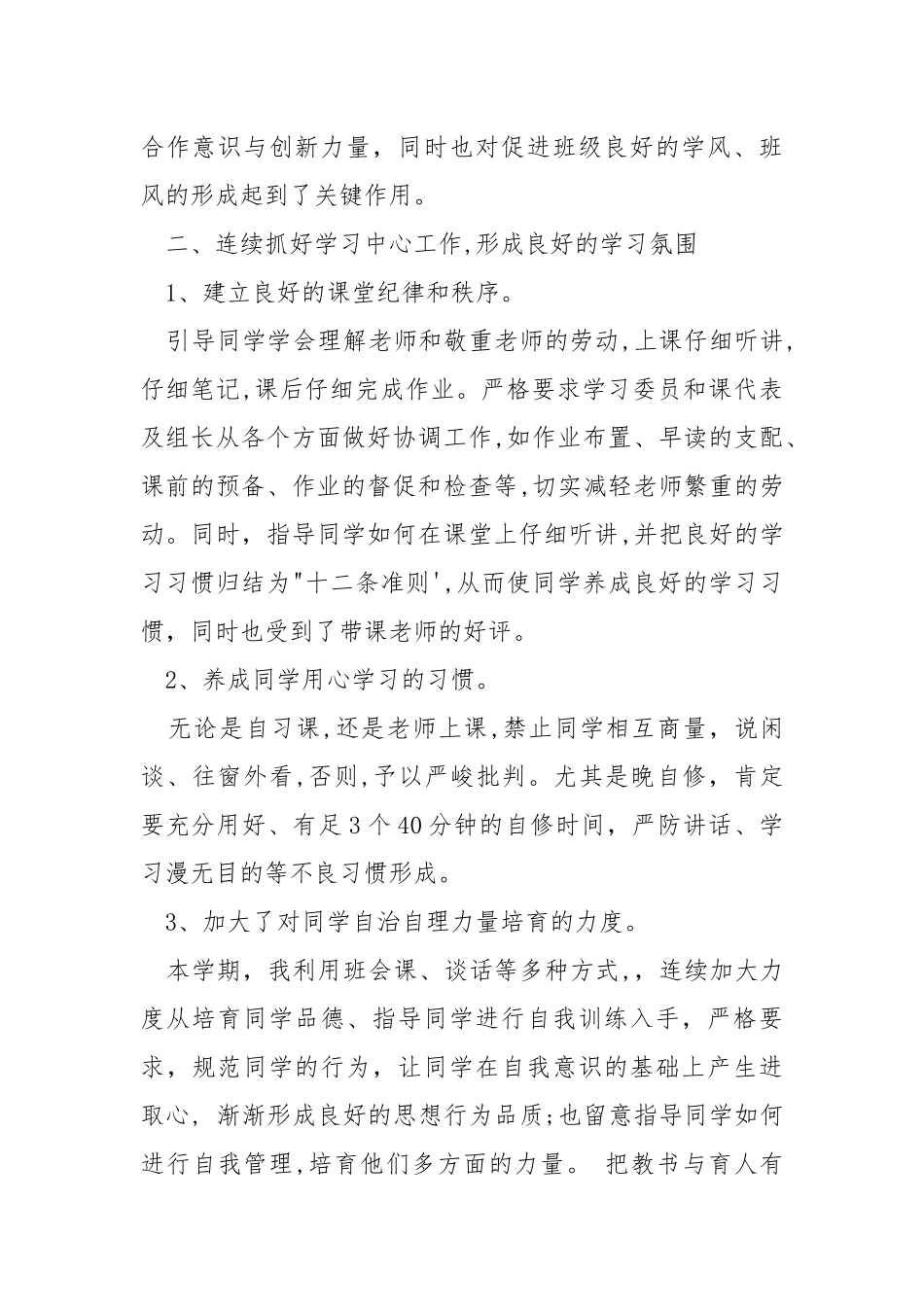 2021高二班主任期末工作总范文.docx_第2页