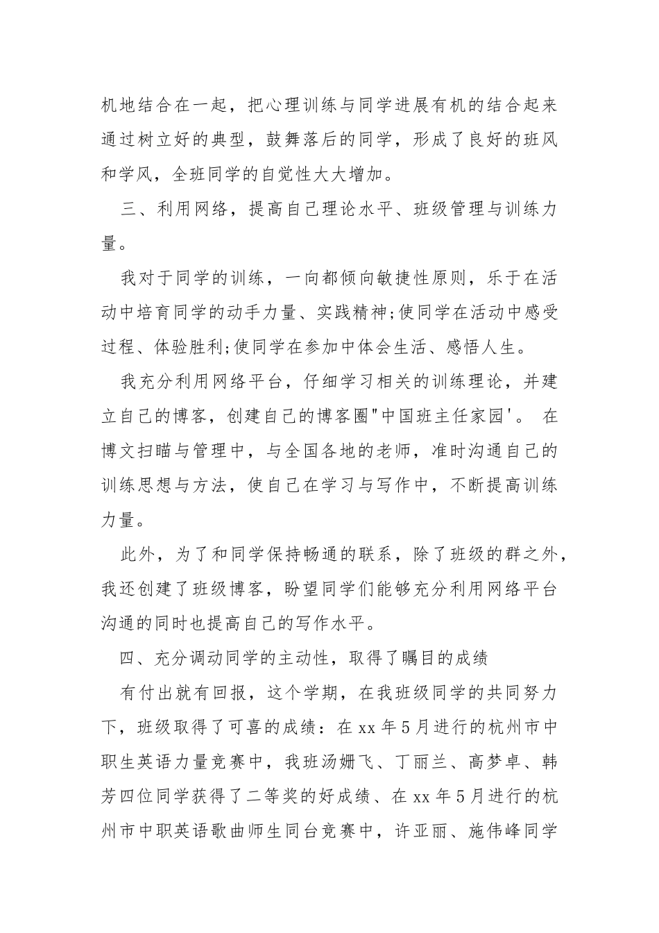 2021高二班主任期末工作总范文.docx_第3页
