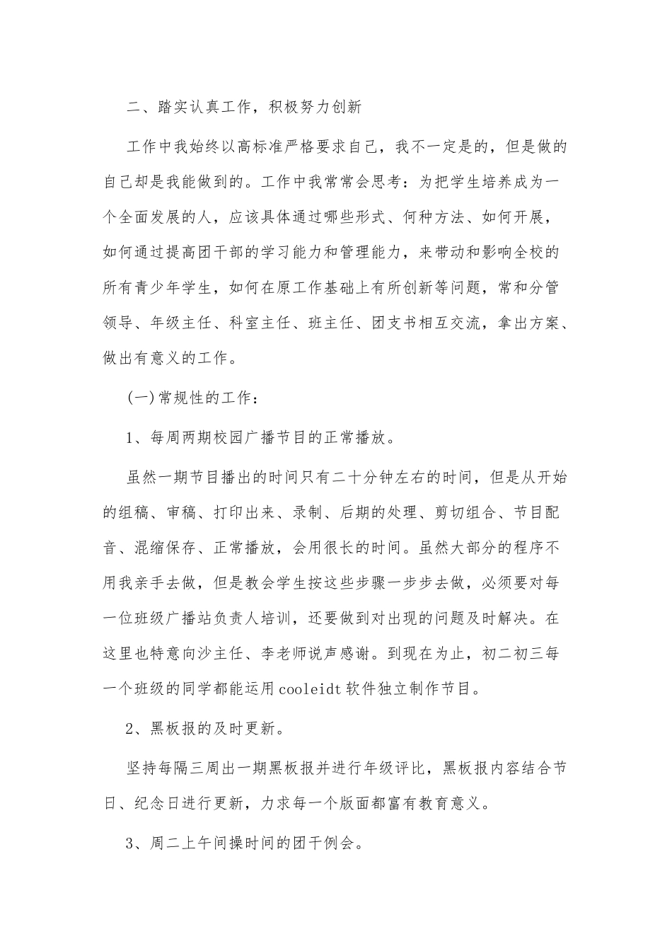 3篇初中团委书记个人工作述职报告供借鉴.docx_第2页
