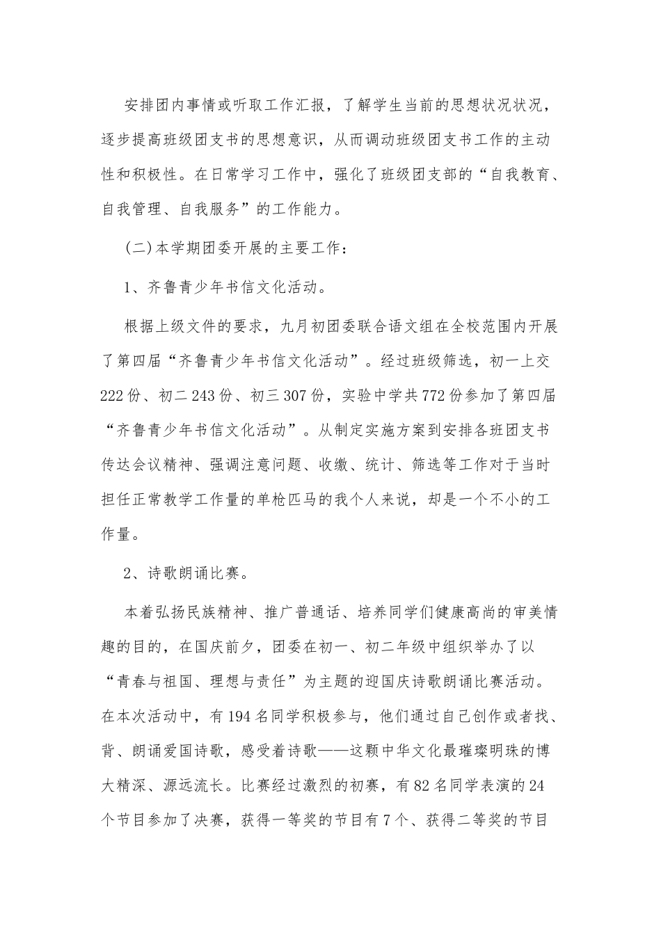 3篇初中团委书记个人工作述职报告供借鉴.docx_第3页