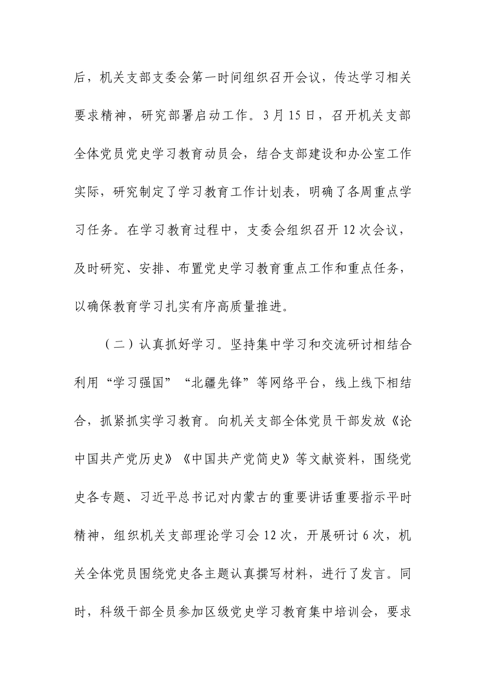 党员检视自身在“坚定理想信念、增强历史自觉、弘扬优良传统、加强党性锤炼”等方面存在的问题.docx_第2页