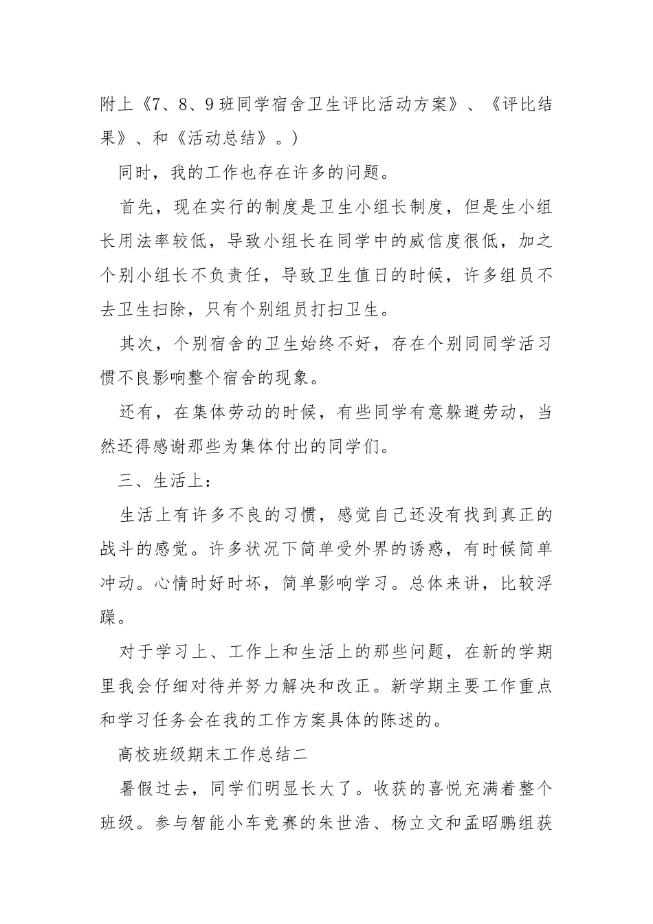 2021高校班级期末工作总结_高校期末工作总结范文.docx_第3页