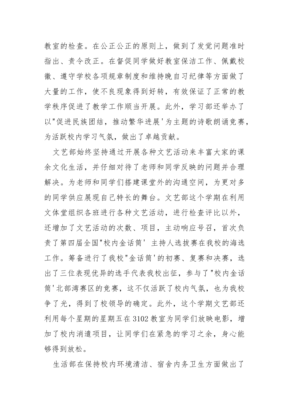 2021高校同学会期末总结报告.docx_第3页