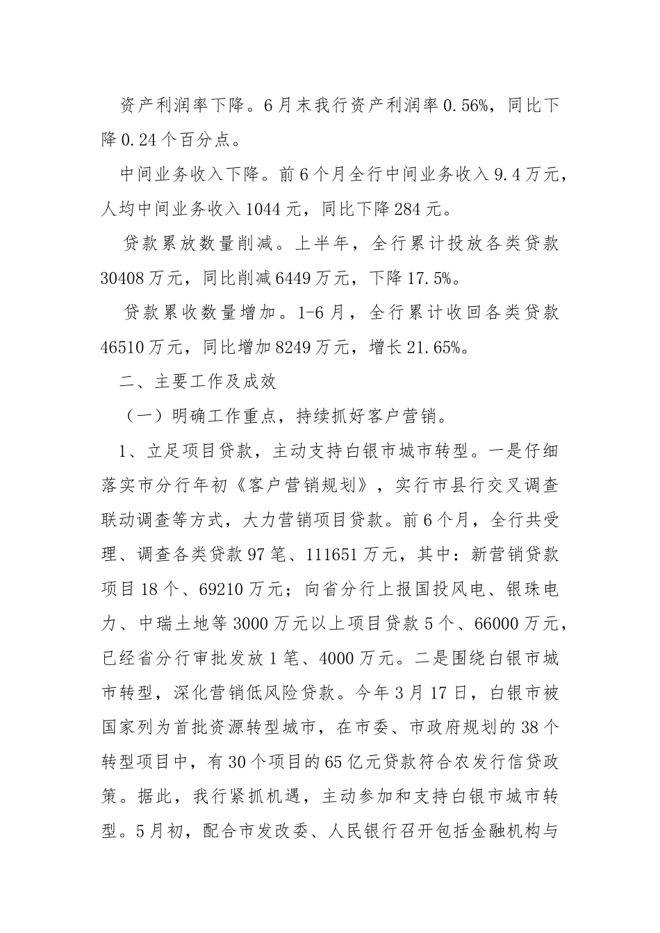 2021关于银行上半年的工作总结.docx_第2页