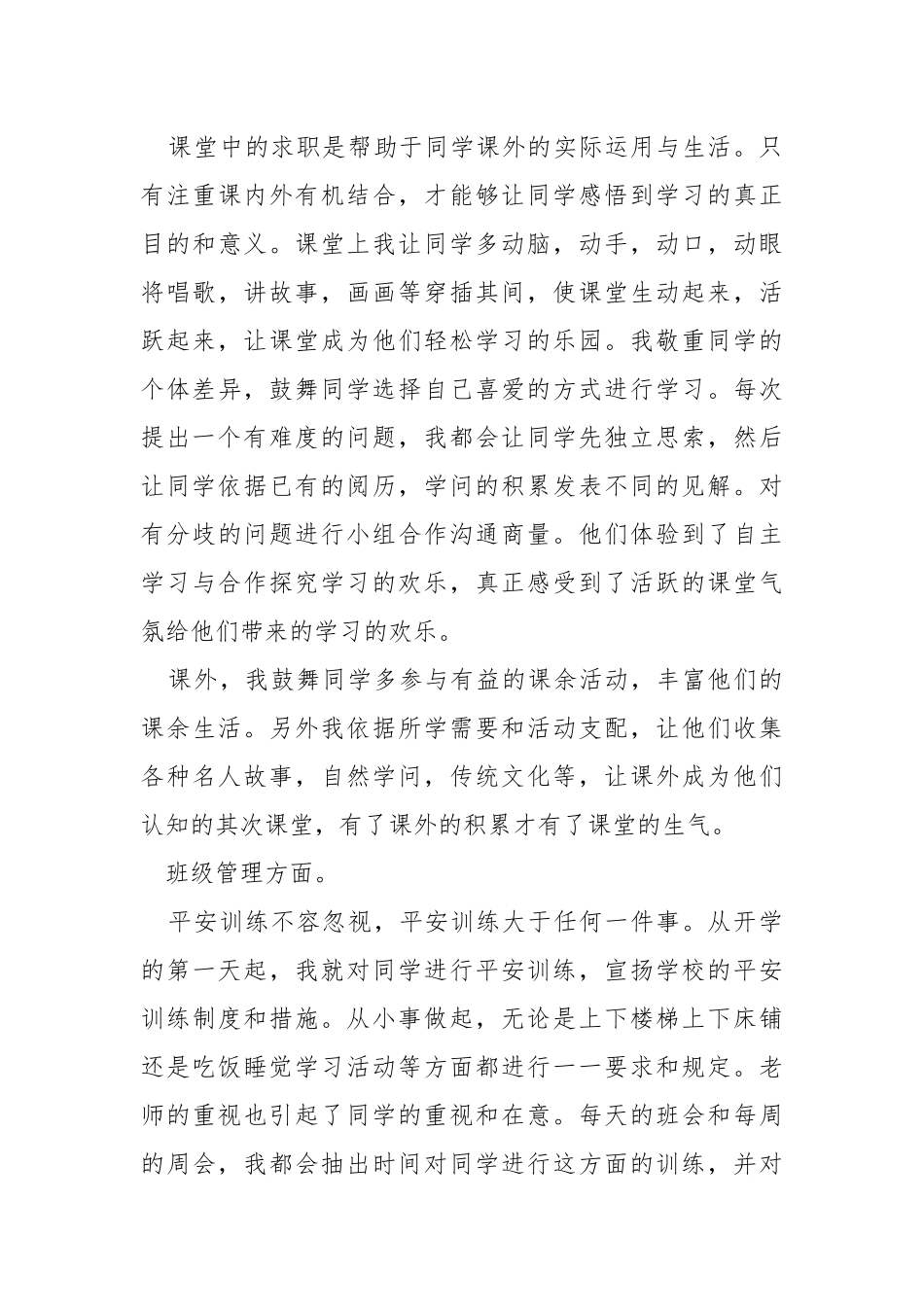 2021精选学校班主任期末总结.docx_第3页