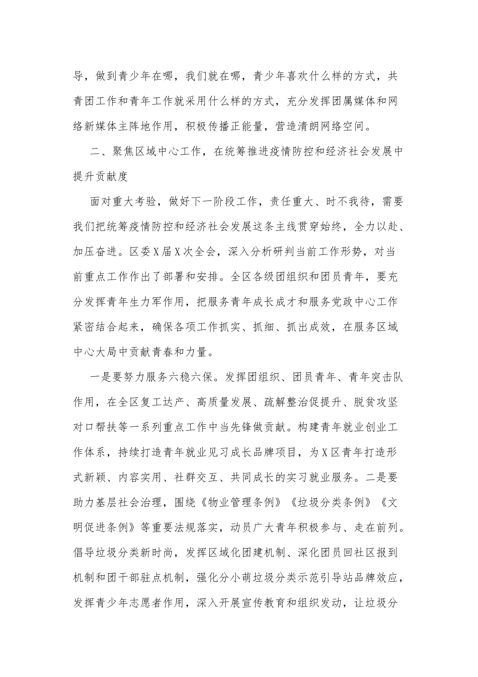 2021年青年工作联席会议讲话材料供借鉴.docx_第3页