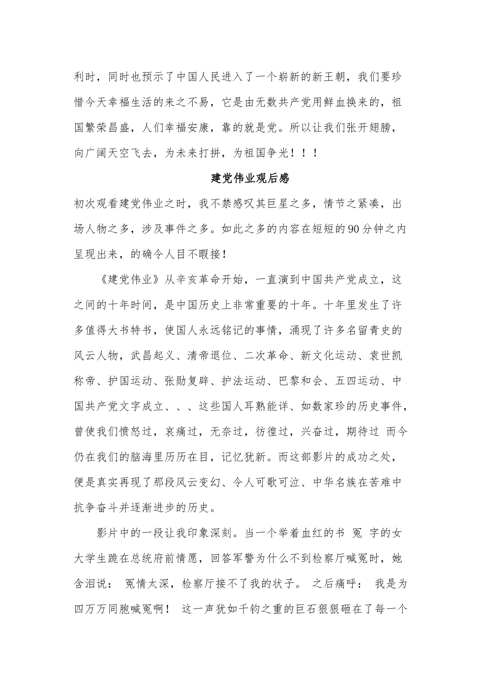 3篇建党伟业观后感供借鉴.docx_第2页