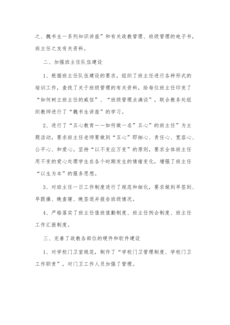 3篇学校政务主任个人的述职报告供借鉴.docx_第2页