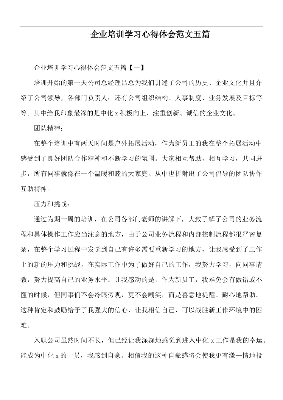 企业培训学习心得体会范文五篇.docx_第1页