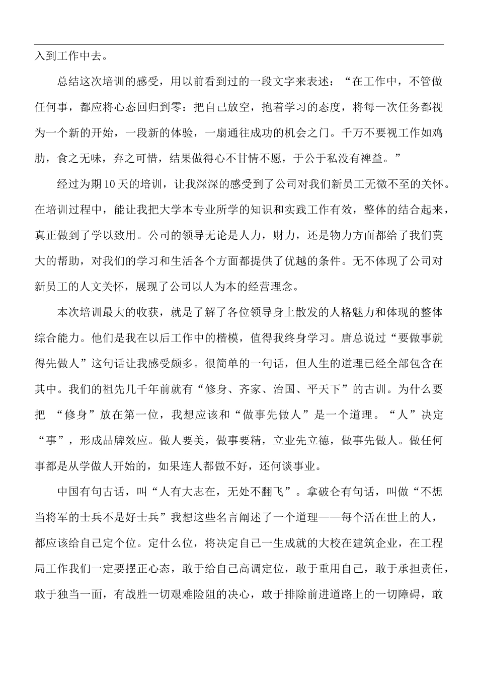 企业培训学习心得体会范文五篇.docx_第2页