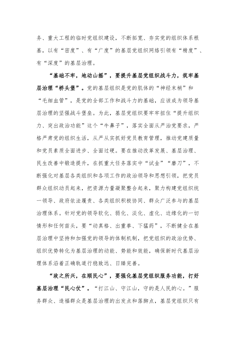 读《关于加强基层治理体系和治理能力现代化建设的意见》有感.docx_第2页