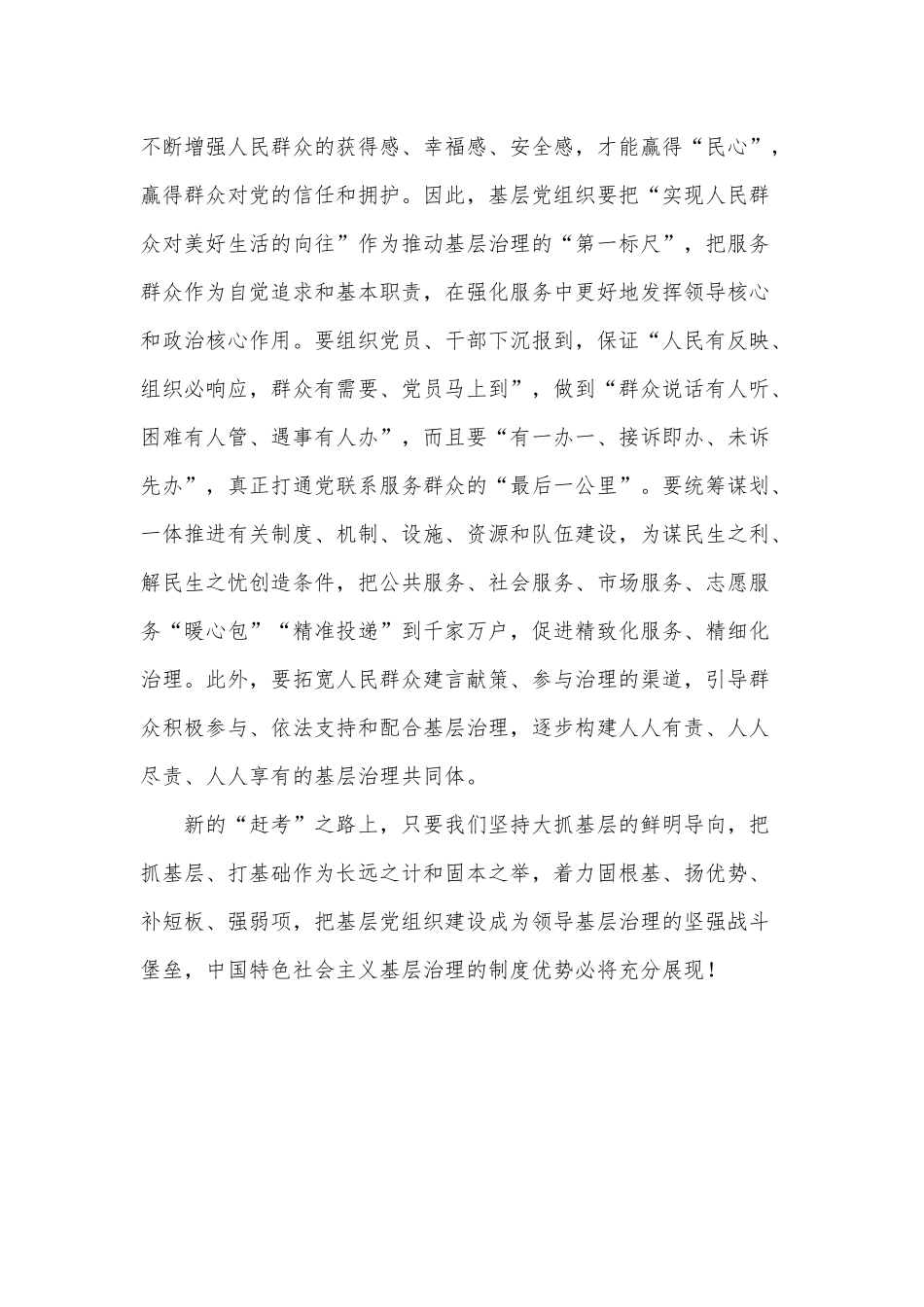 读《关于加强基层治理体系和治理能力现代化建设的意见》有感.docx_第3页