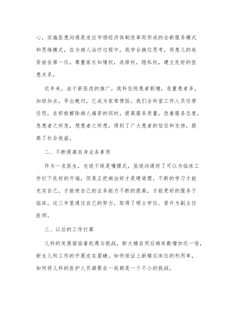 3篇医院主任医生述职报告供借鉴.docx_第2页