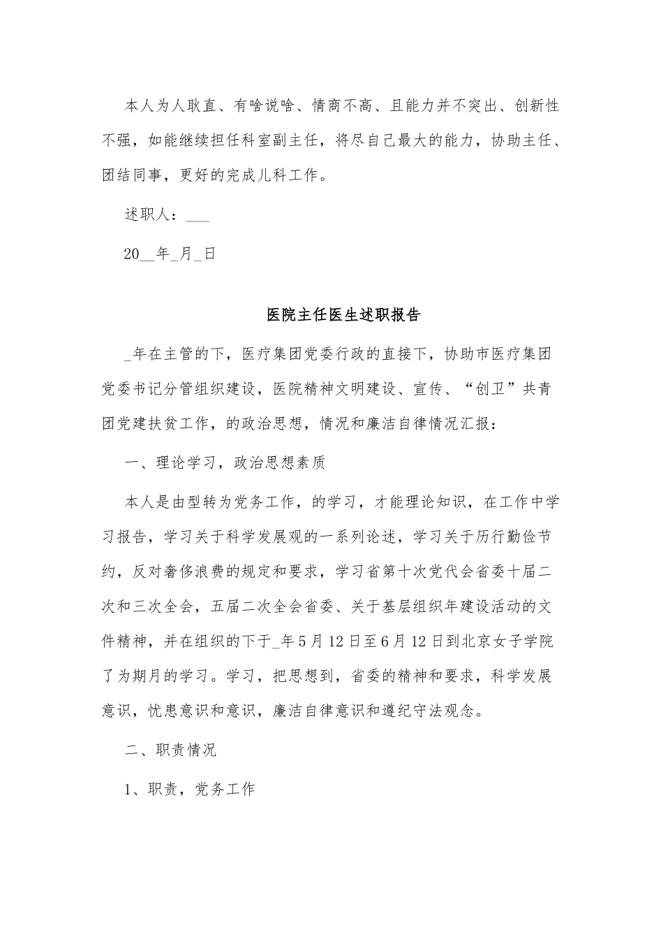 3篇医院主任医生述职报告供借鉴.docx_第3页