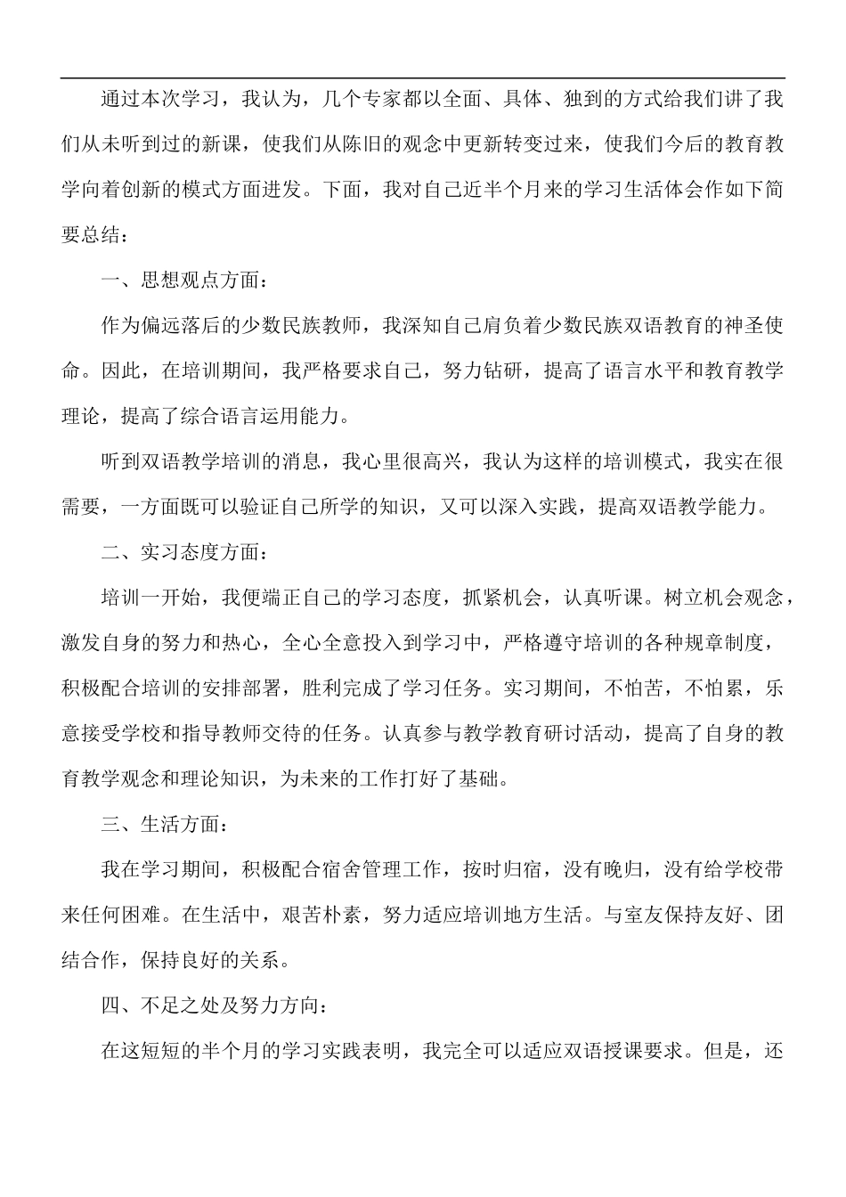 双语培训学习心得体会精选5篇.docx_第3页