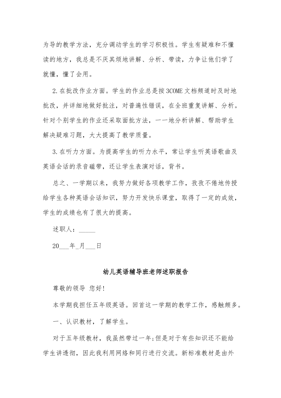 3篇幼儿英语辅导班老师述职报告供借鉴.docx_第2页