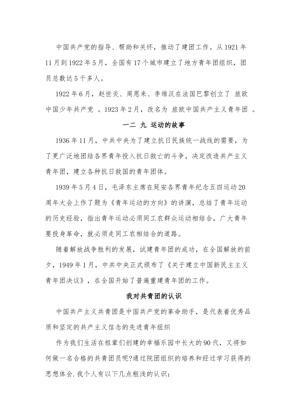 2021团史专题党课材料供借鉴.docx_第2页
