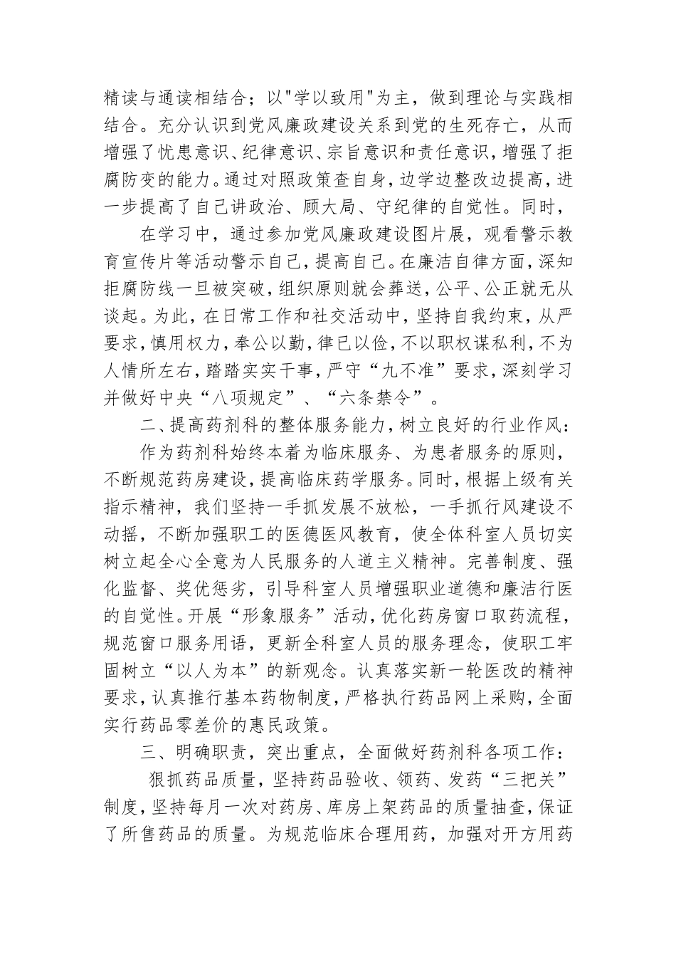 党风效能建设表态发言.doc_第2页