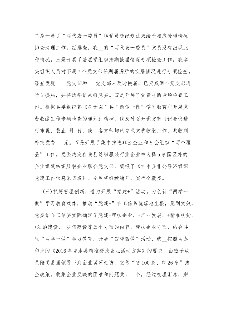 4篇党建工作责任制述职报告供借鉴.docx_第2页