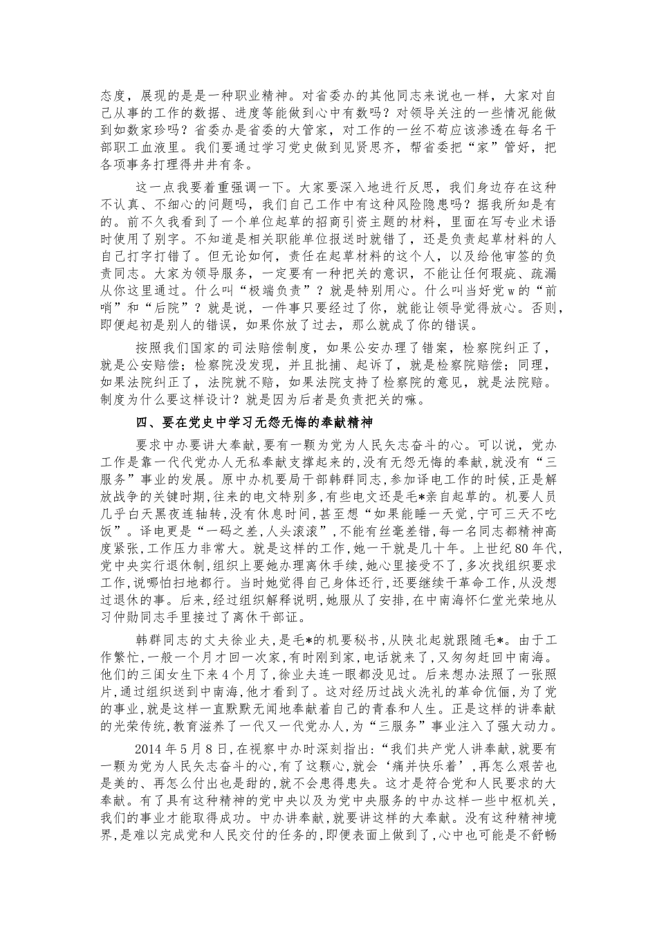 五个坚持专题党课讲稿.docx_第3页