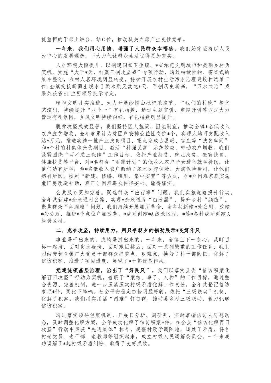 2021年镇党代会工作报告.docx_第2页