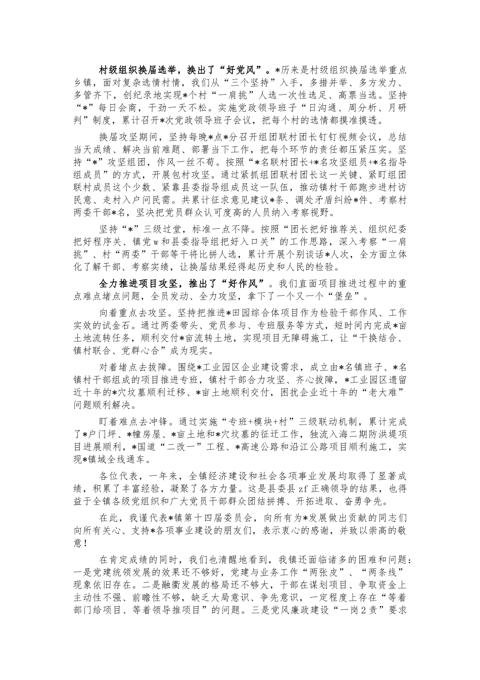 2021年镇党代会工作报告.docx_第3页