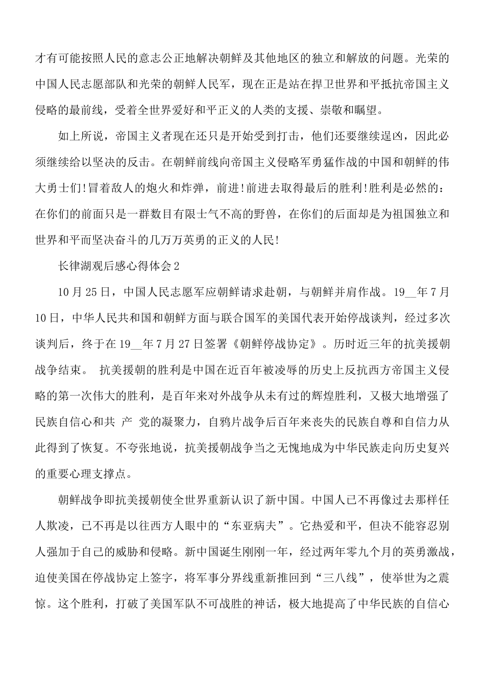 长律湖观后感心得体会5篇.docx_第3页