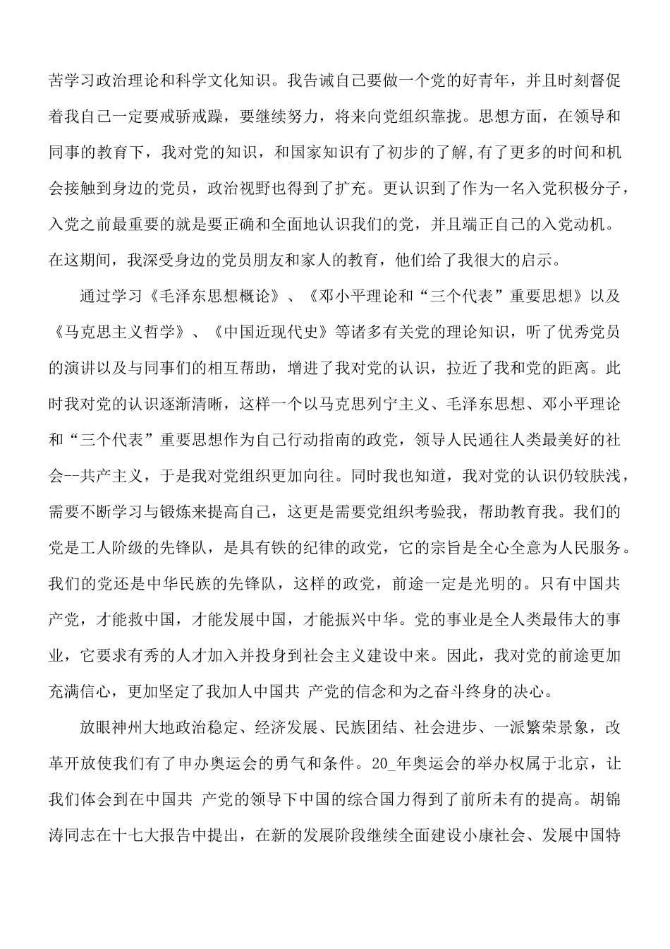 最新2021年入党自传范文5篇.docx_第2页
