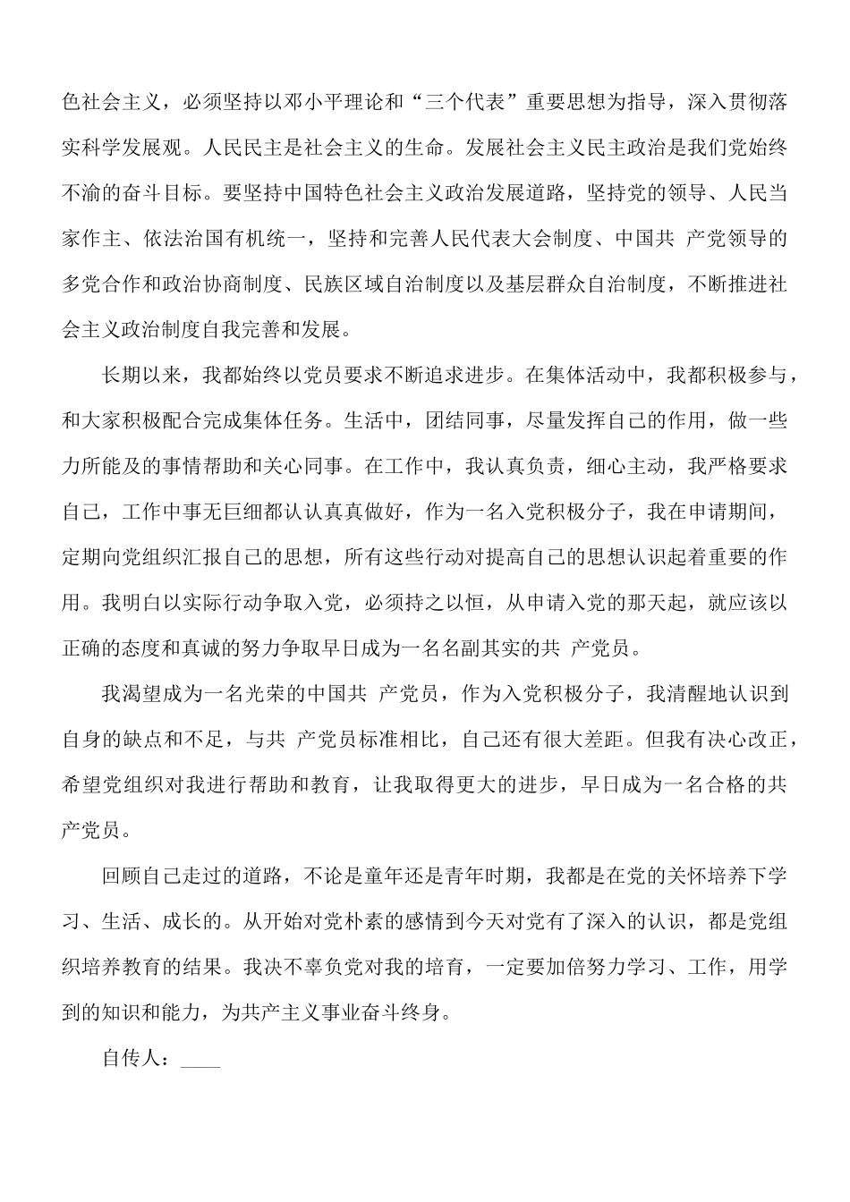 最新2021年入党自传范文5篇.docx_第3页